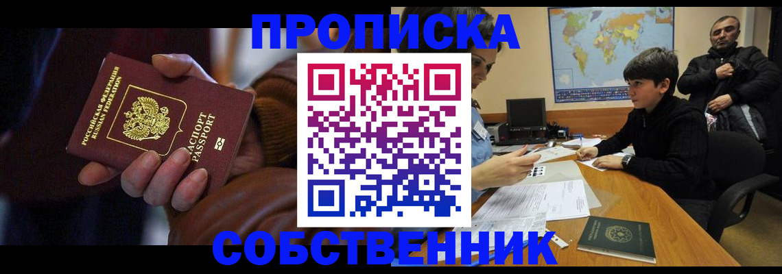 прописка регистрация в Светлогорске